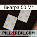 Виагра 50 Мг 25